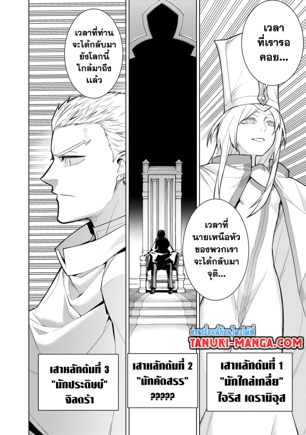 Kuro no Shoukanshi page 14