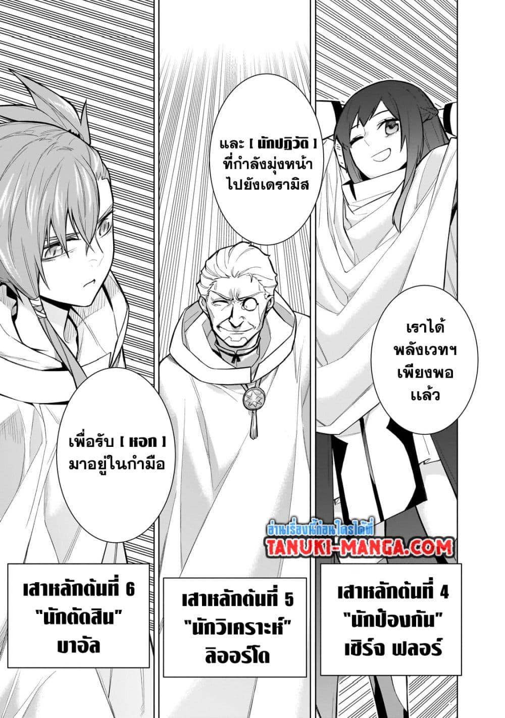 Kuro no Shoukanshi page 15