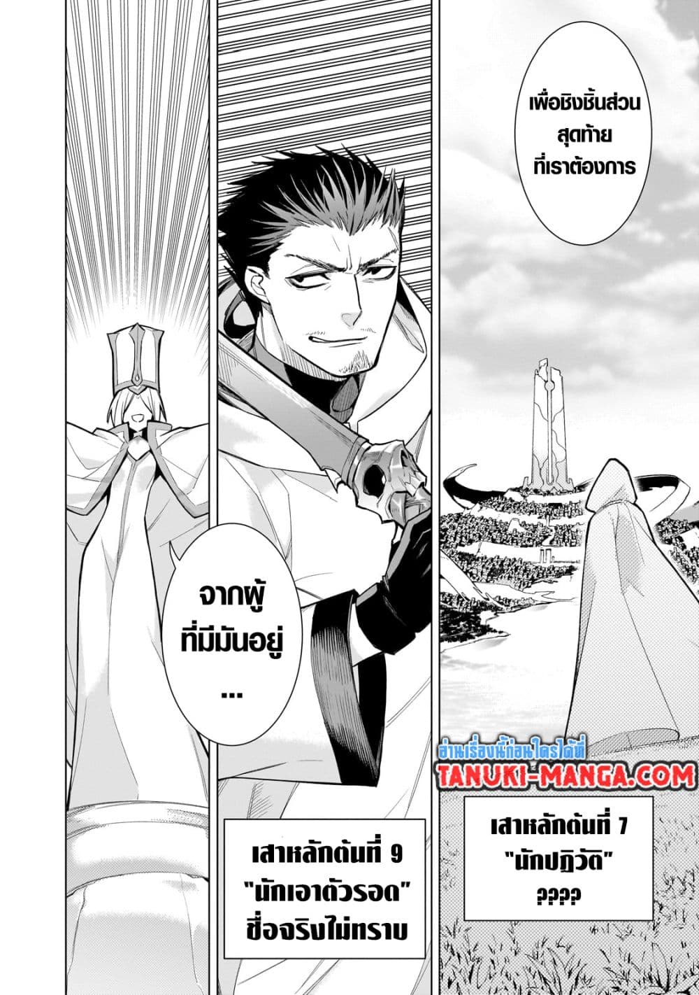 Kuro no Shoukanshi page 16