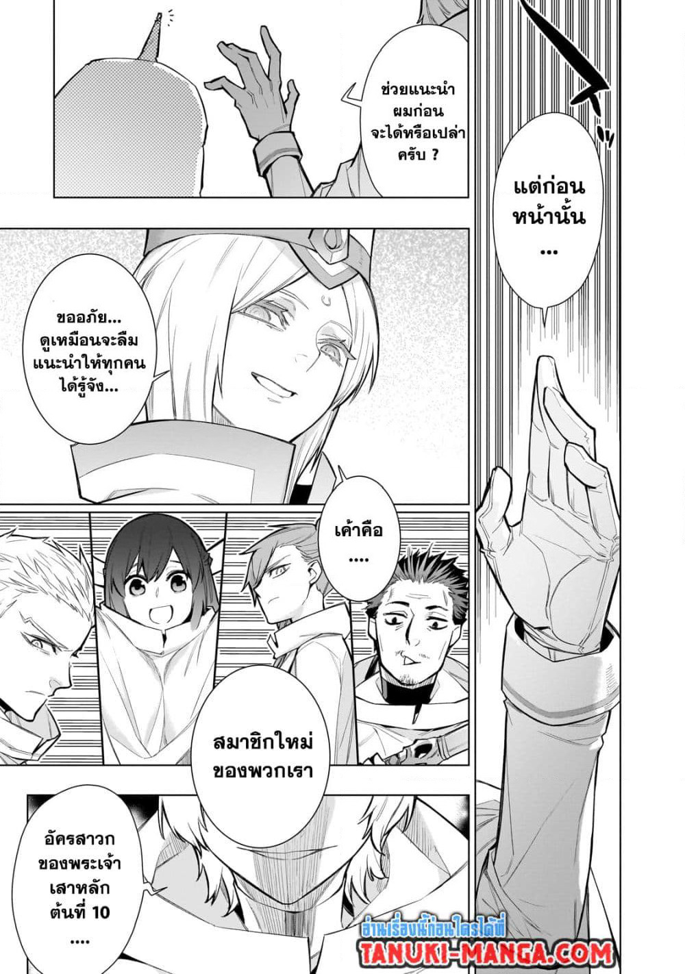 Kuro no Shoukanshi page 17
