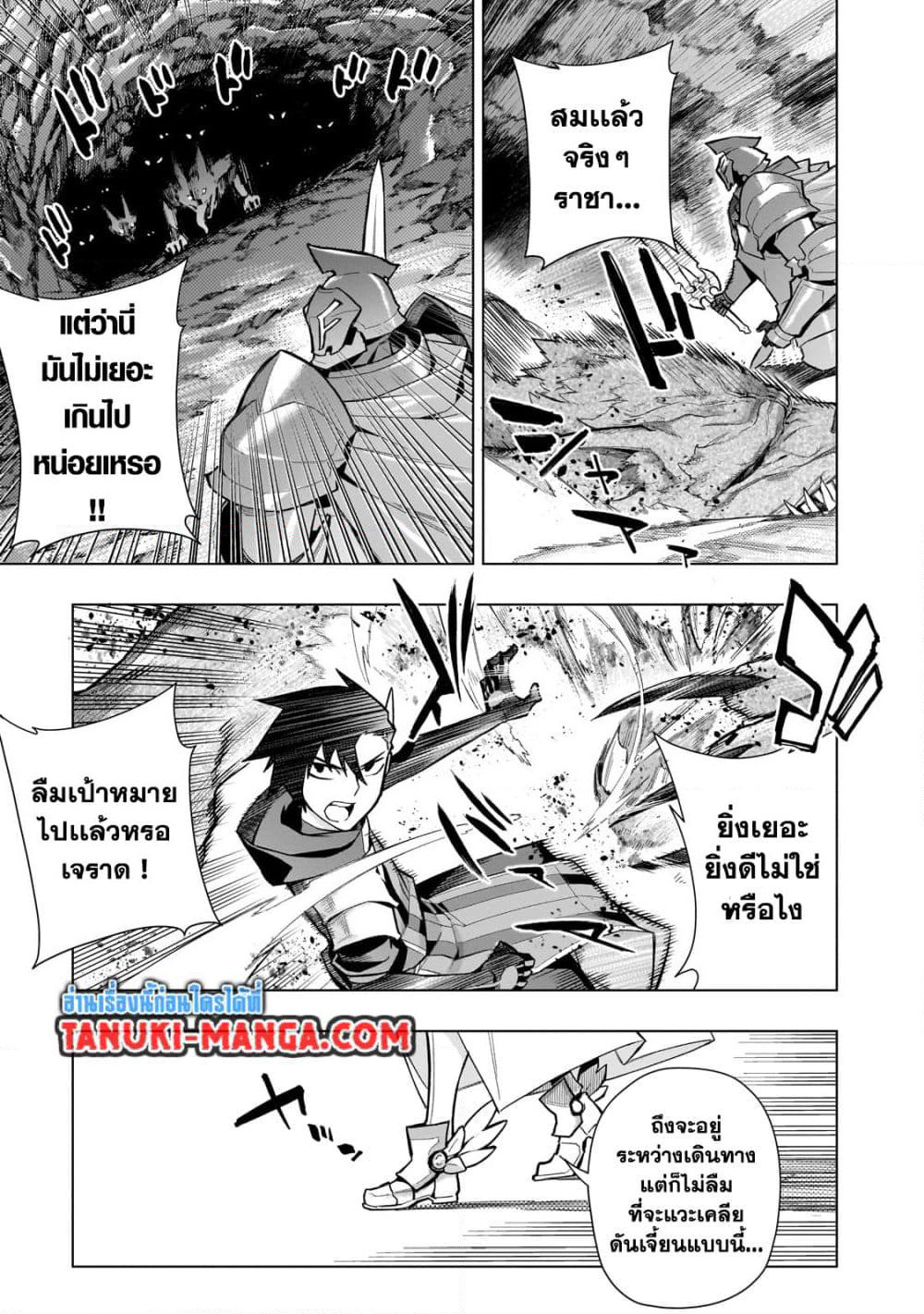 Kuro no Shoukanshi page 3