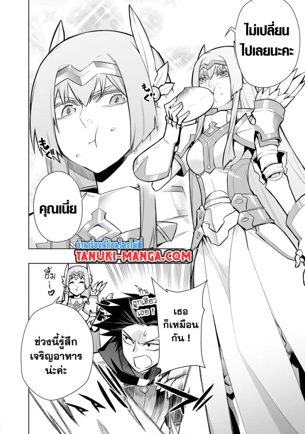 Kuro no Shoukanshi page 4