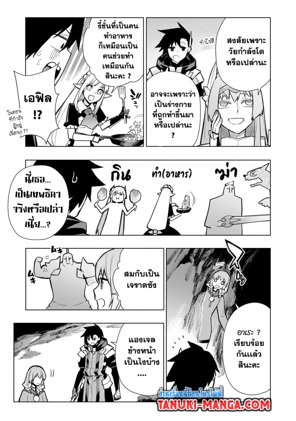 Kuro no Shoukanshi page 5