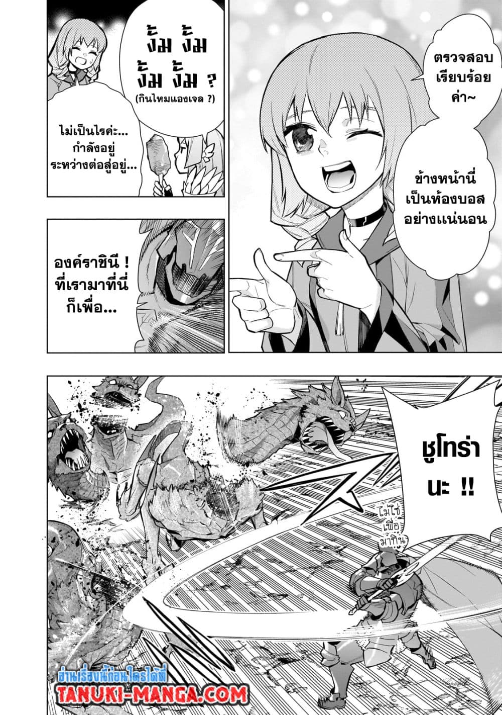 Kuro no Shoukanshi page 6