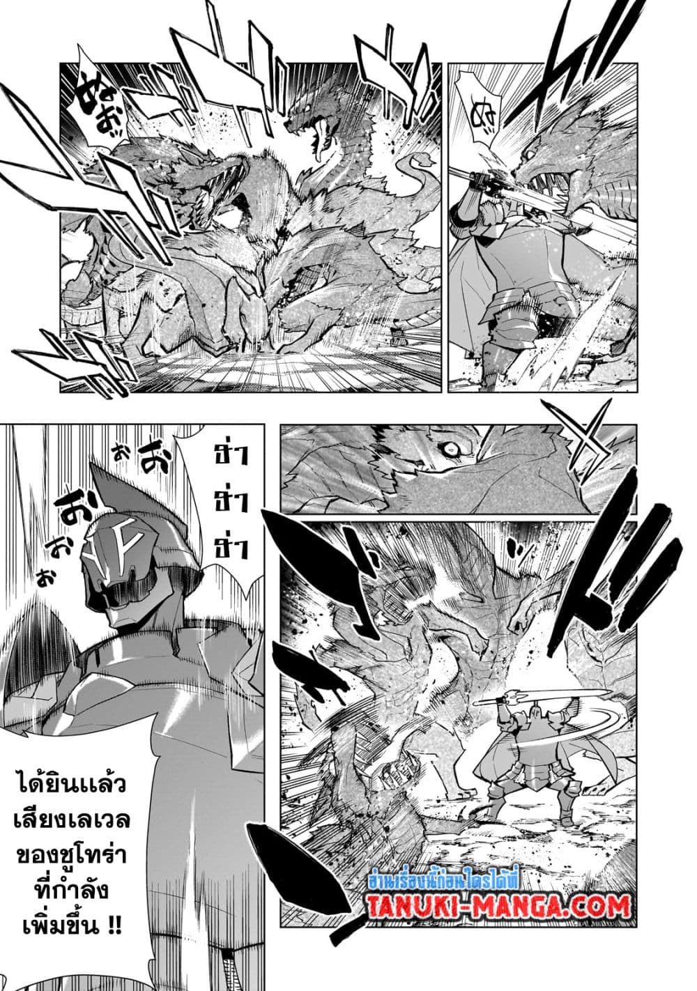 Kuro no Shoukanshi page 7