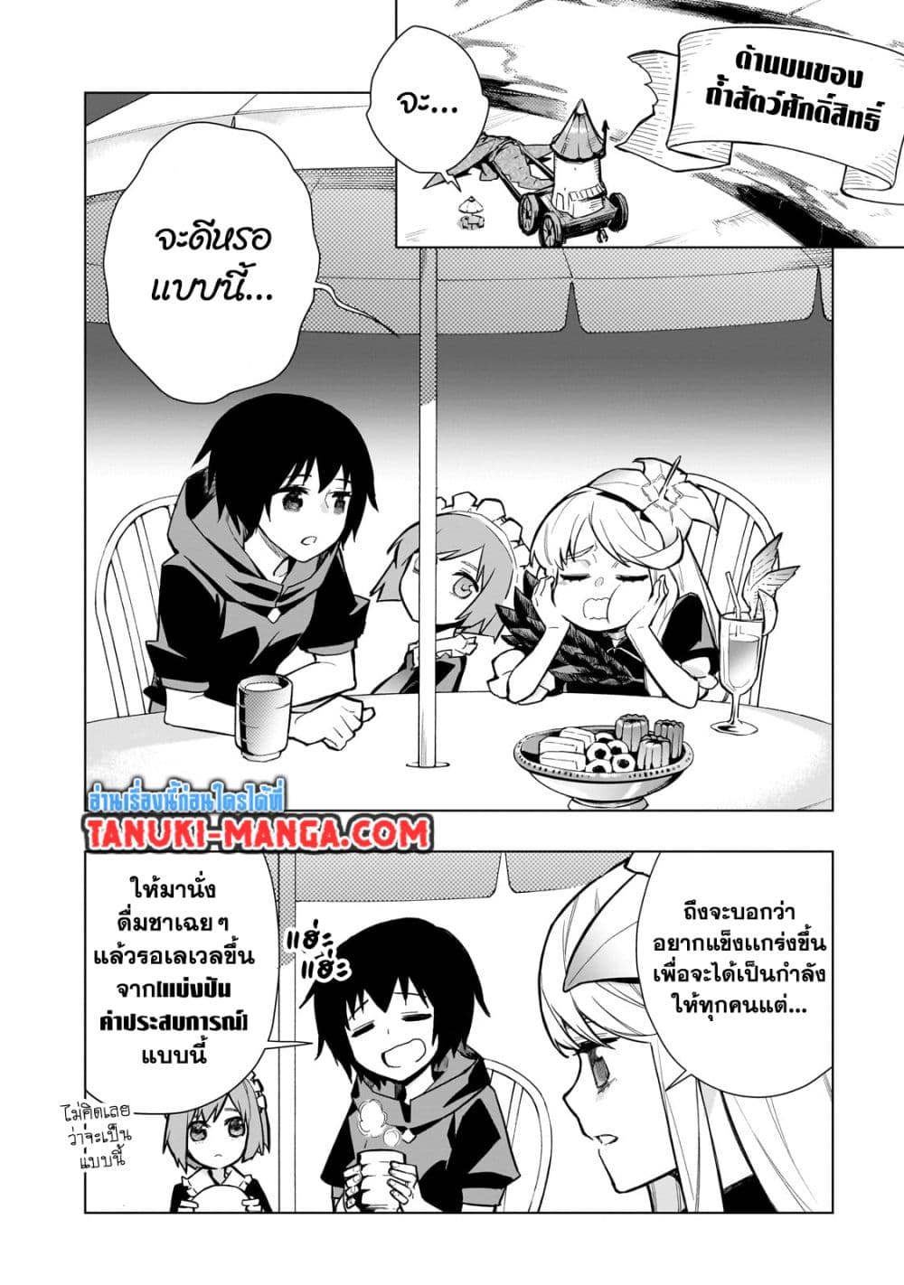 Kuro no Shoukanshi page 8