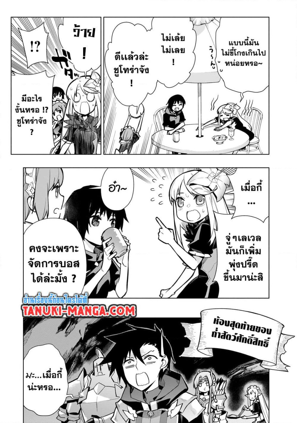 Kuro no Shoukanshi page 9