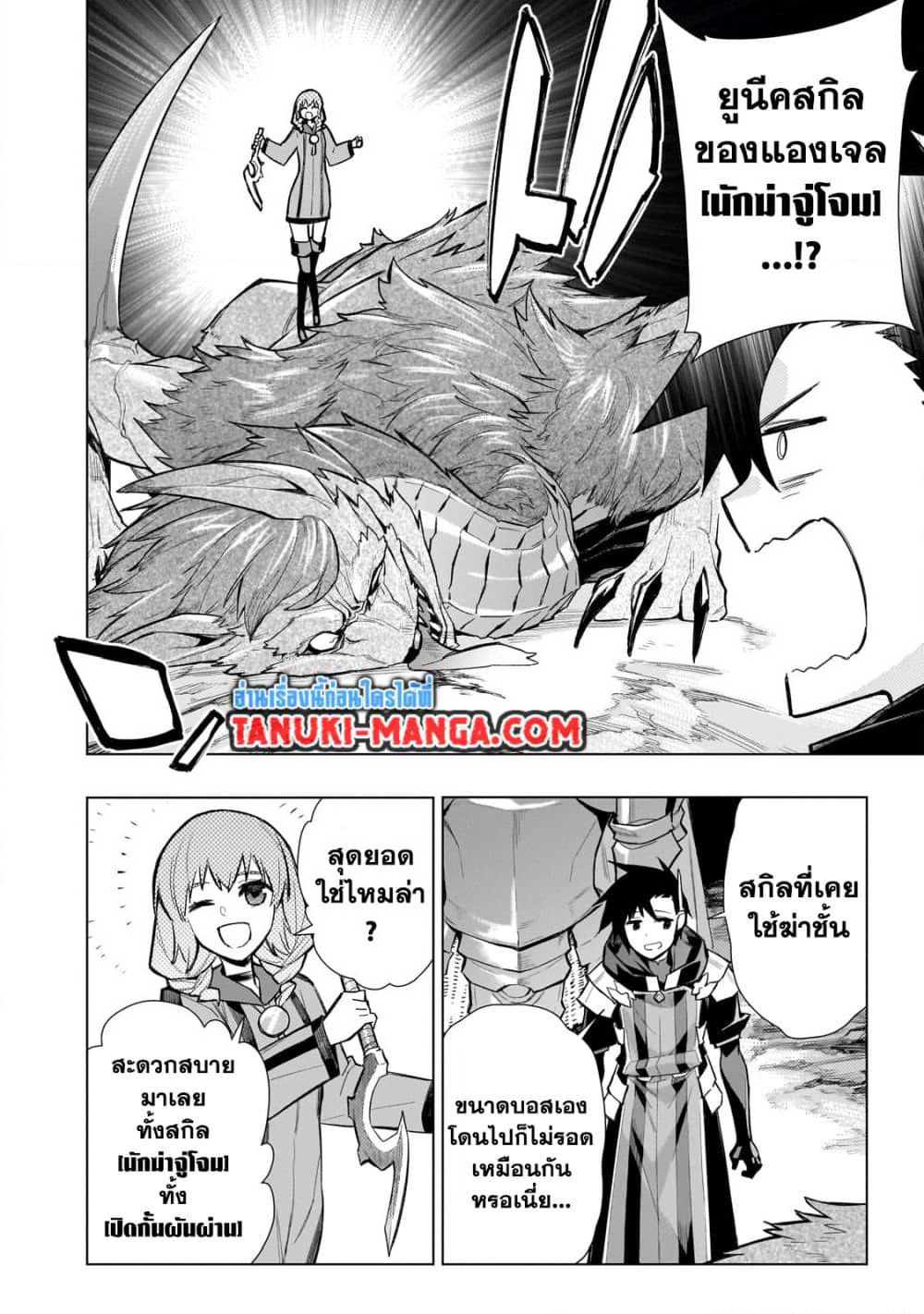 Kuro no Shoukanshi page 10