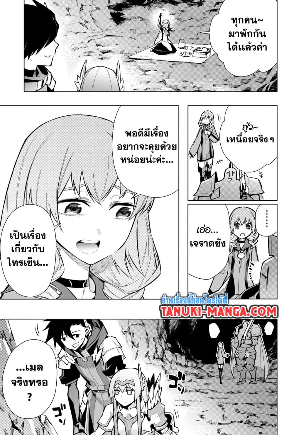 Kuro no Shoukanshi page 11