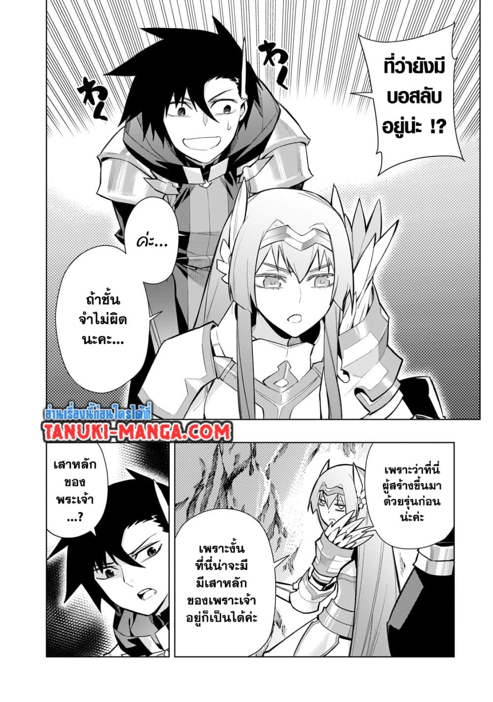 Kuro no Shoukanshi page 12