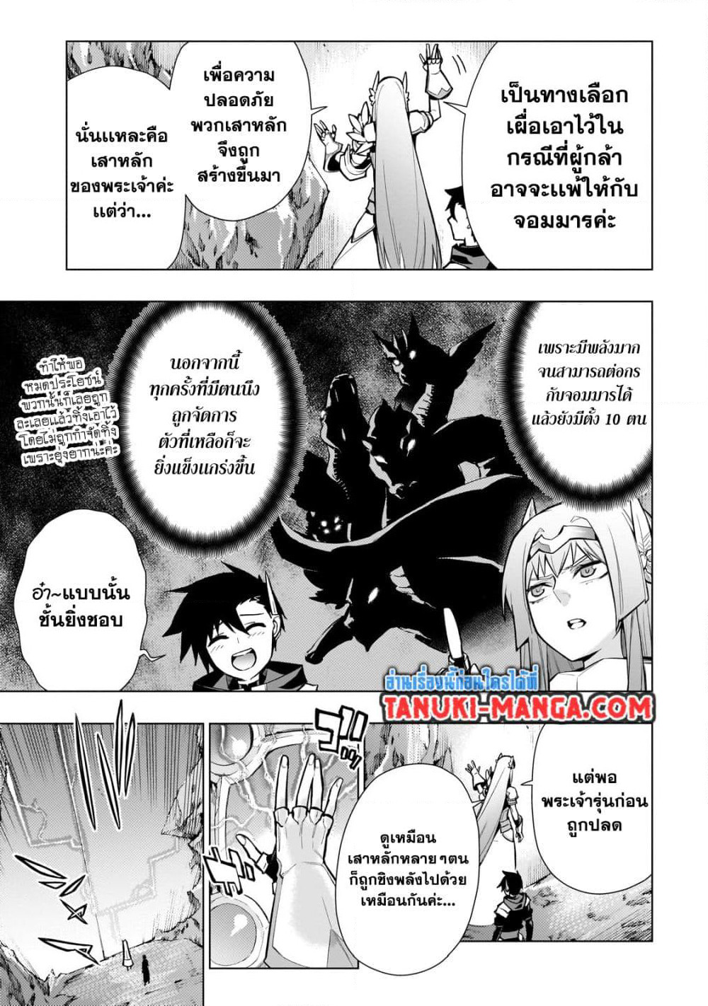 Kuro no Shoukanshi page 13