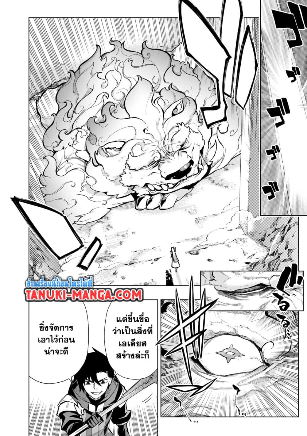 Kuro no Shoukanshi page 14