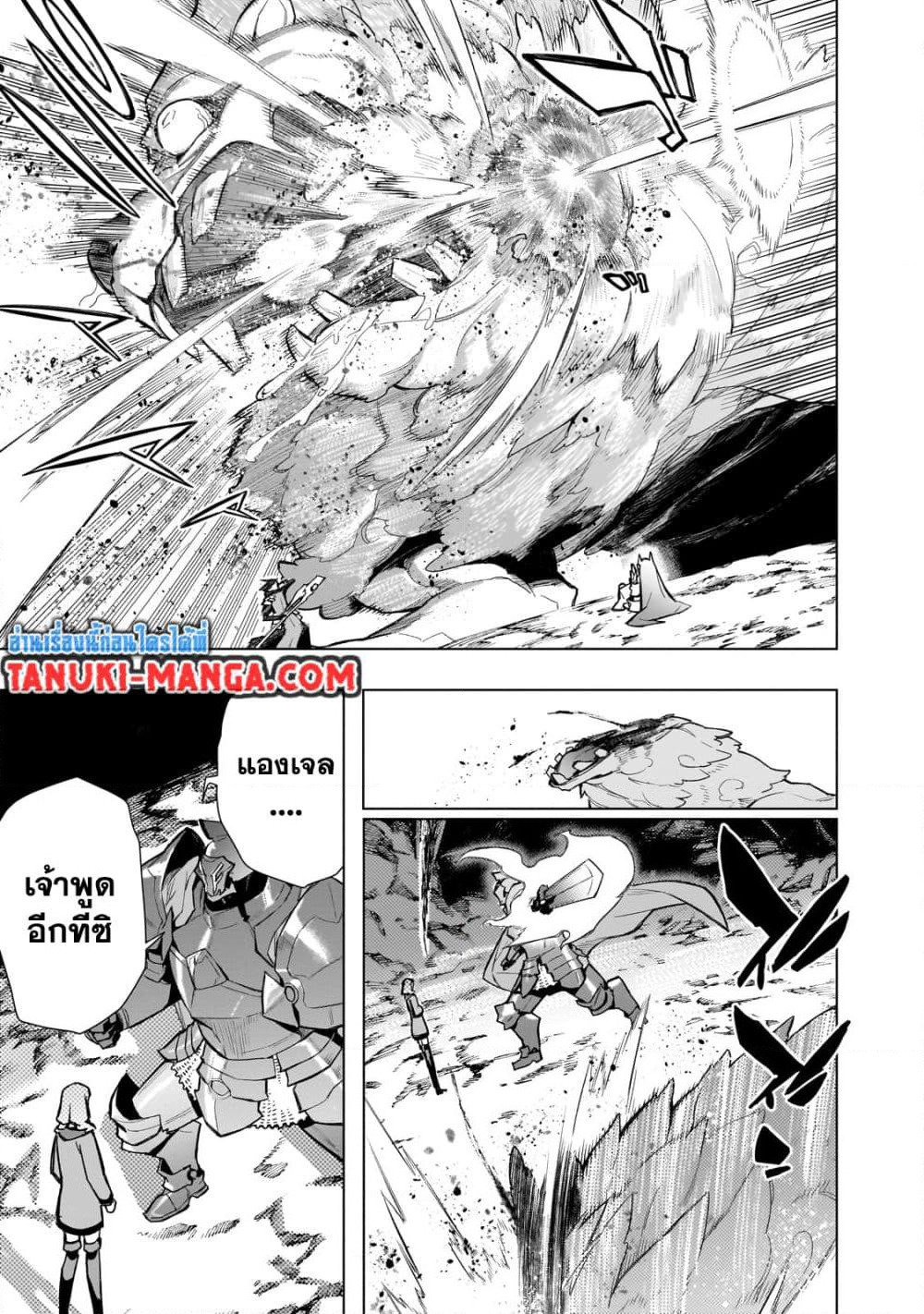 Kuro no Shoukanshi page 17