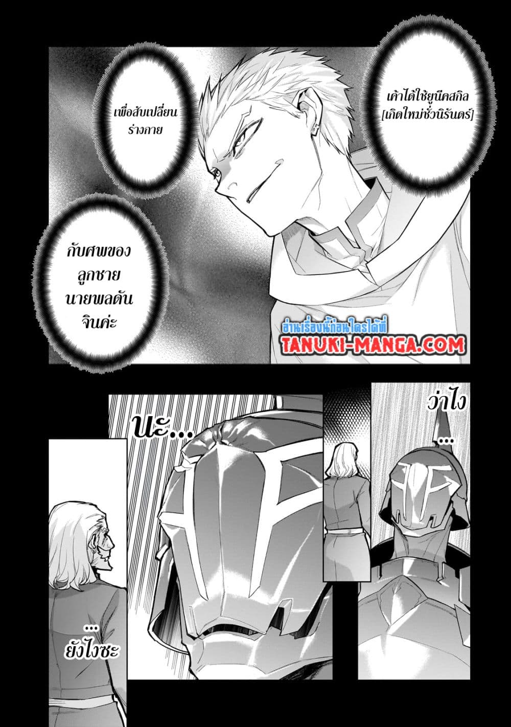 Kuro no Shoukanshi page 2