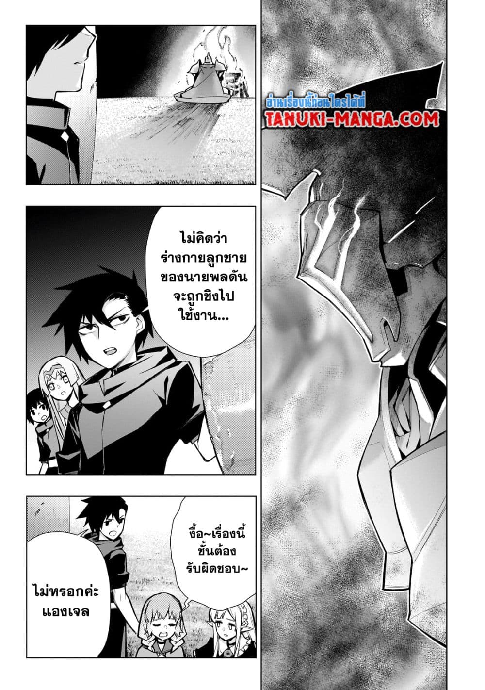 Kuro no Shoukanshi page 4