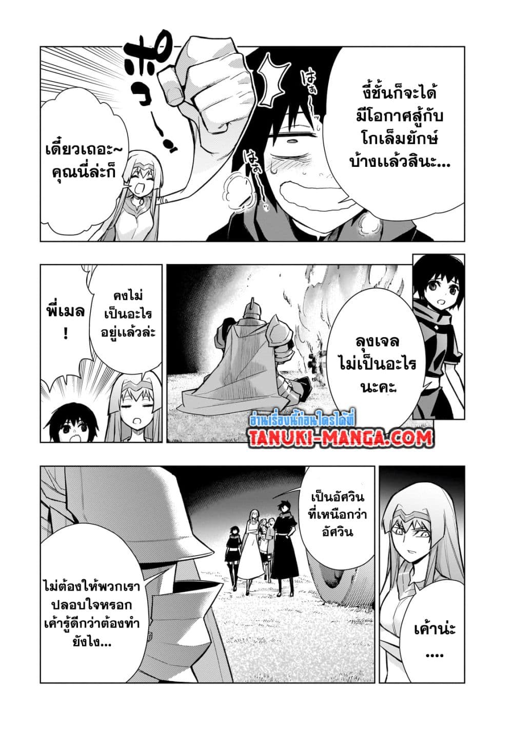 Kuro no Shoukanshi page 5