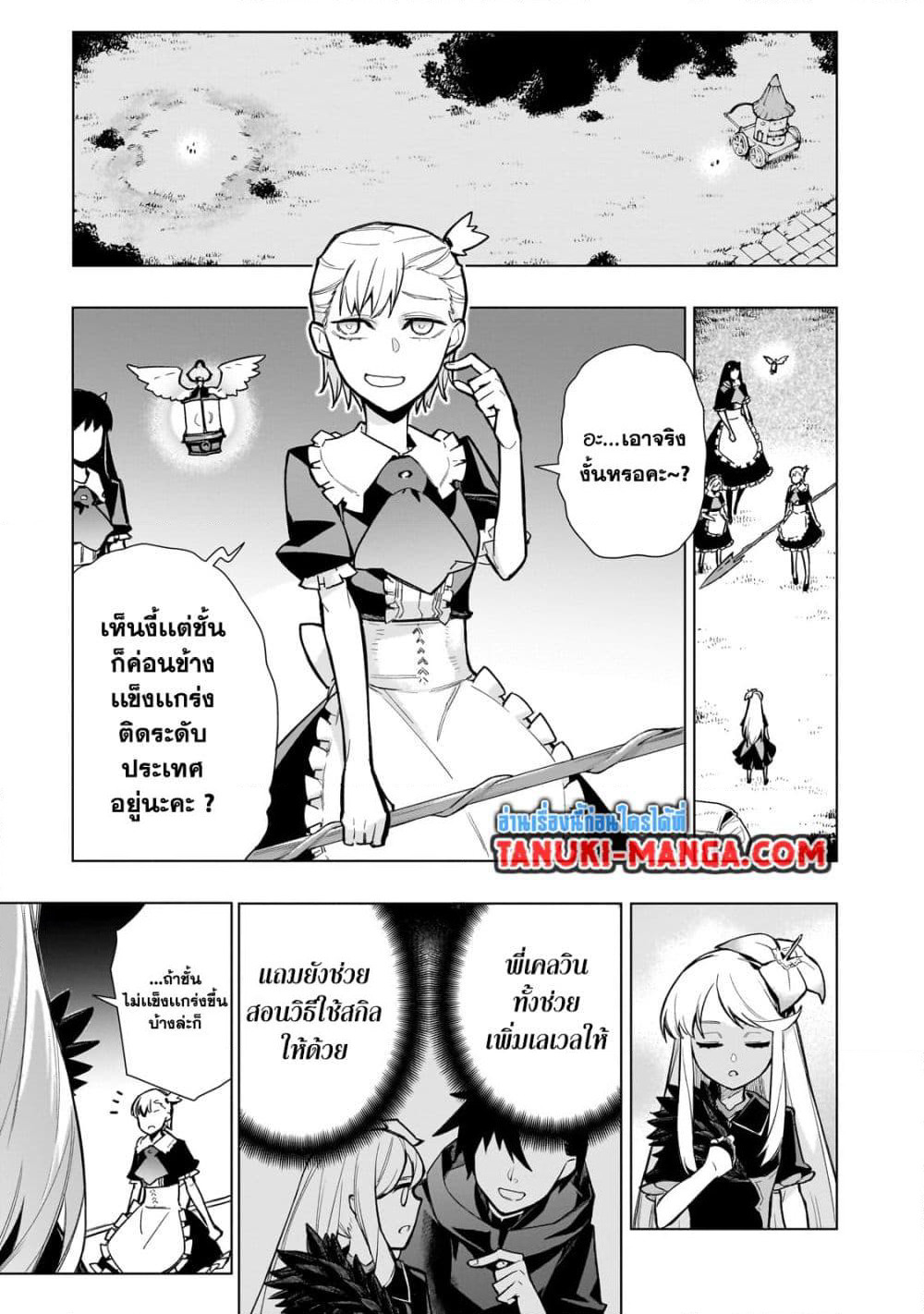 Kuro no Shoukanshi page 7