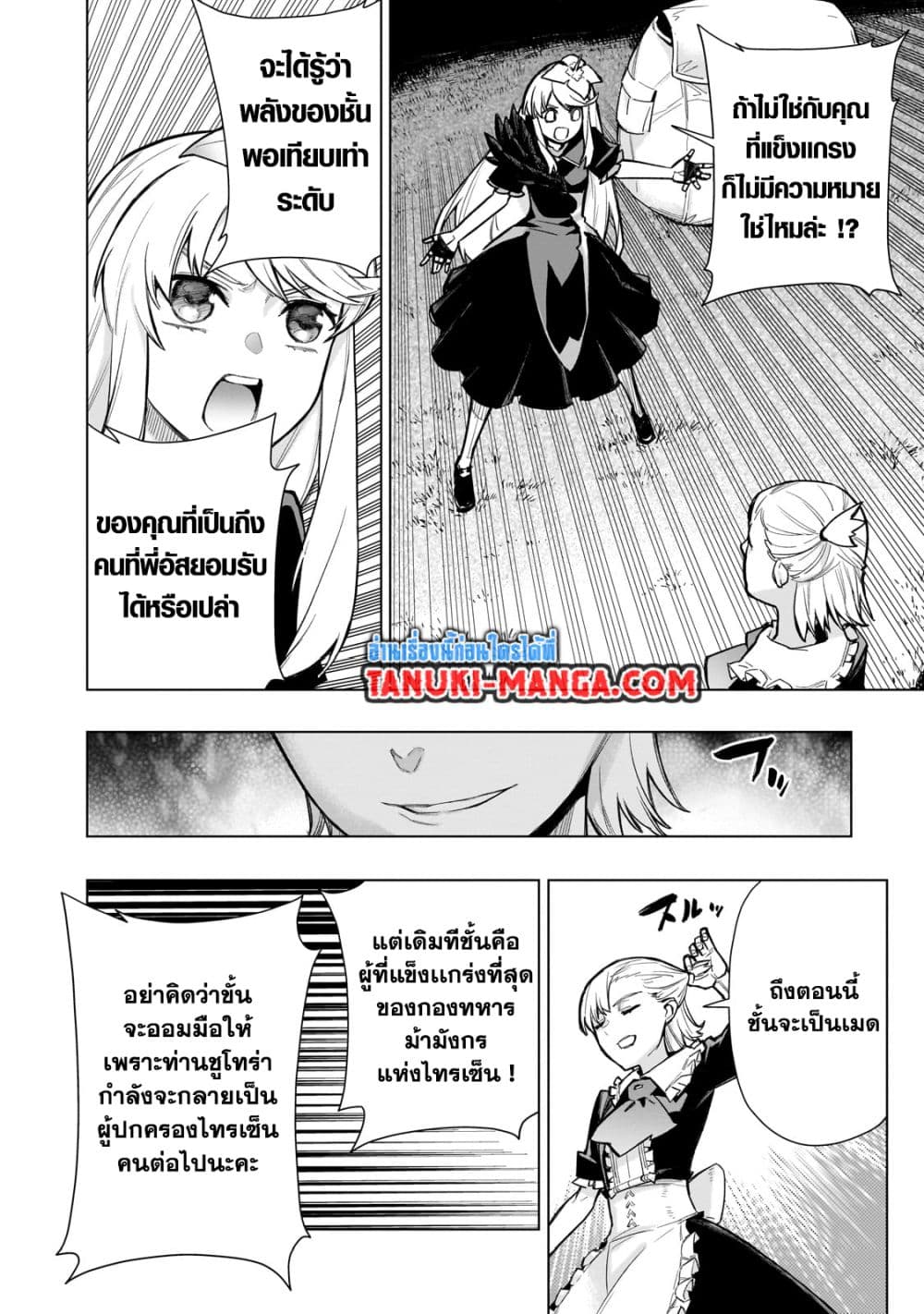 Kuro no Shoukanshi page 8