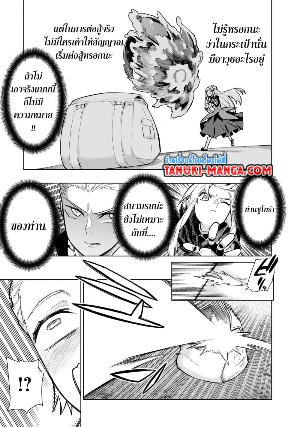 Kuro no Shoukanshi page 11