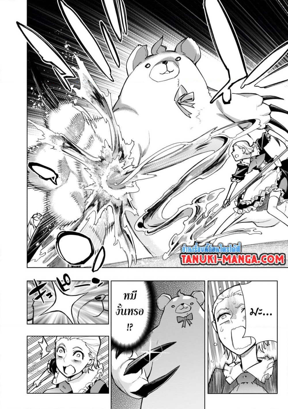 Kuro no Shoukanshi page 12