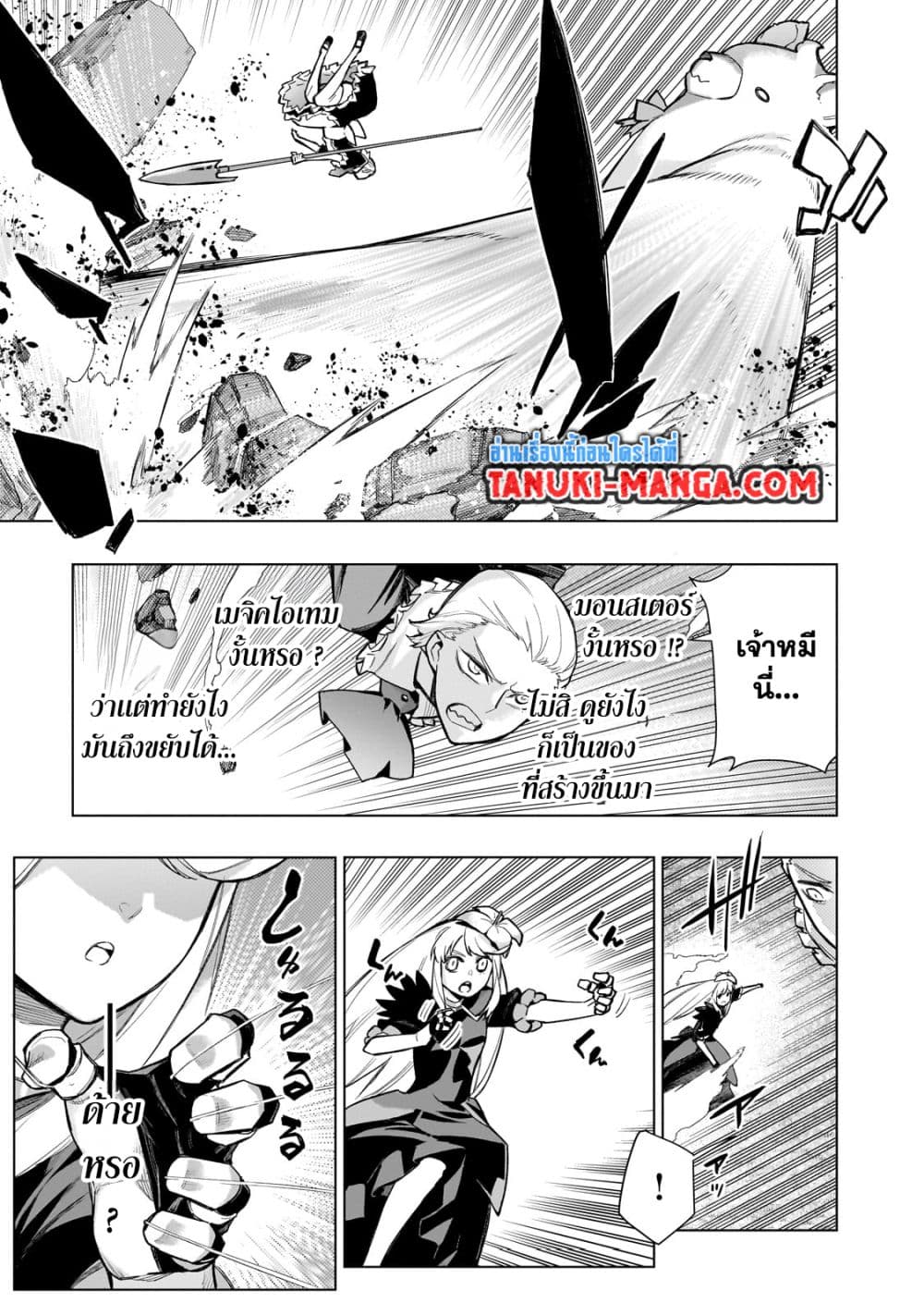 Kuro no Shoukanshi page 13