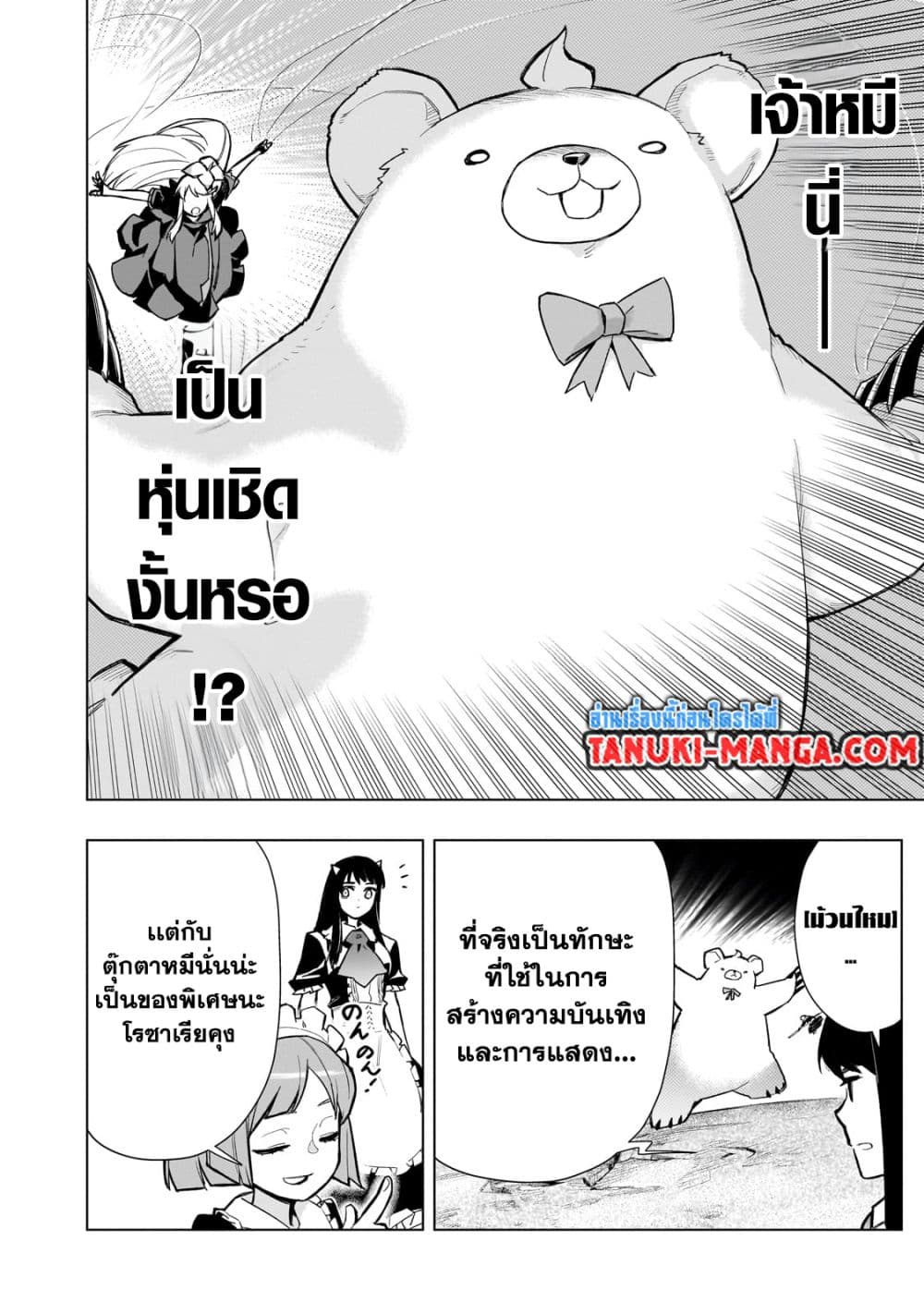 Kuro no Shoukanshi page 14