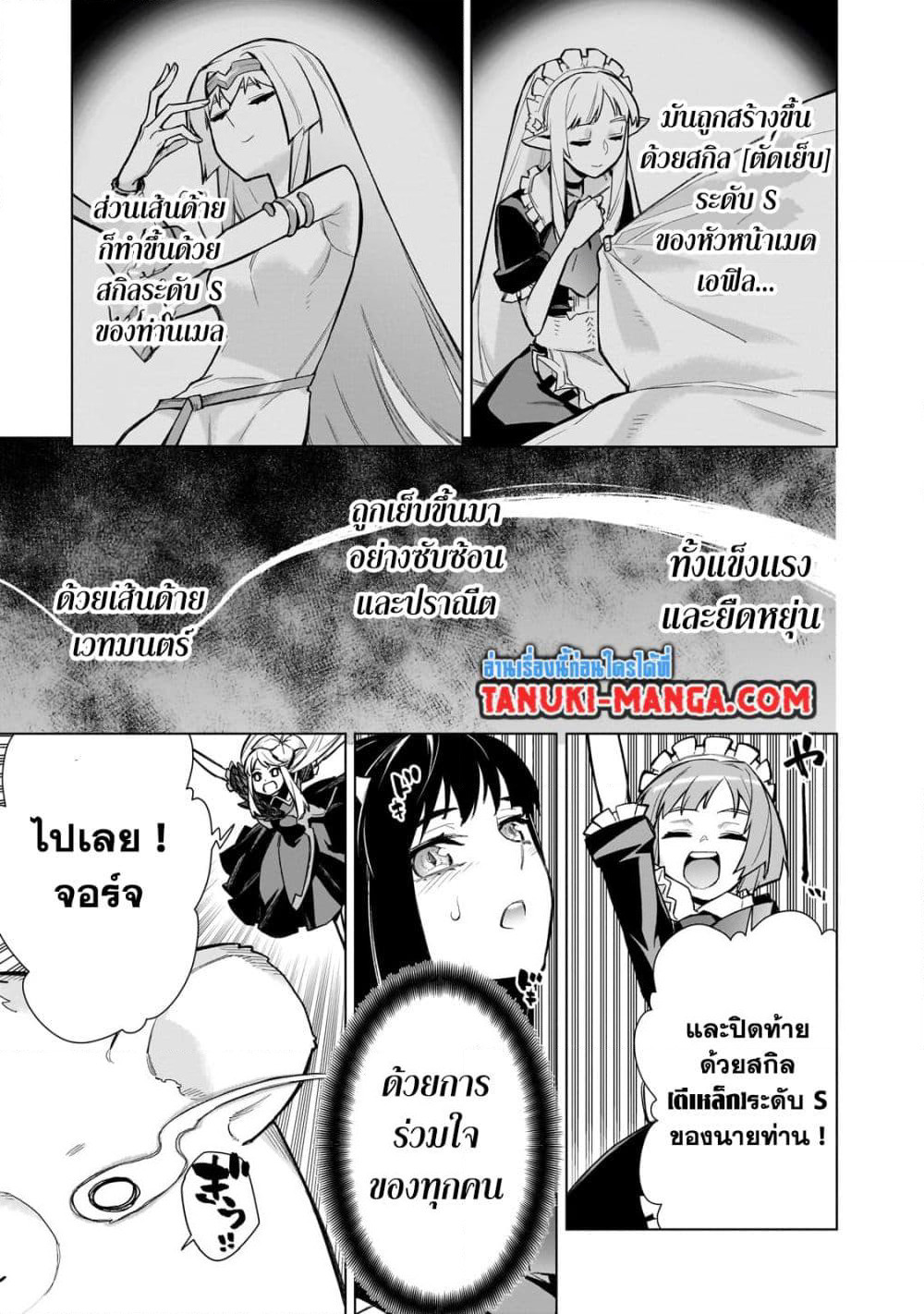 Kuro no Shoukanshi page 15