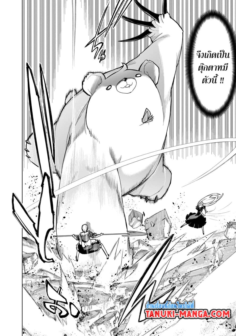 Kuro no Shoukanshi page 16