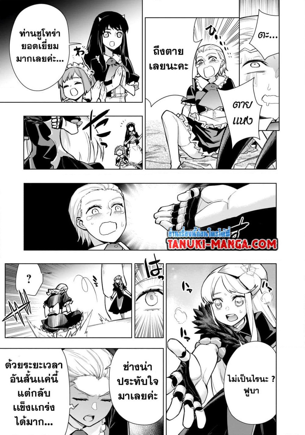 Kuro no Shoukanshi page 17