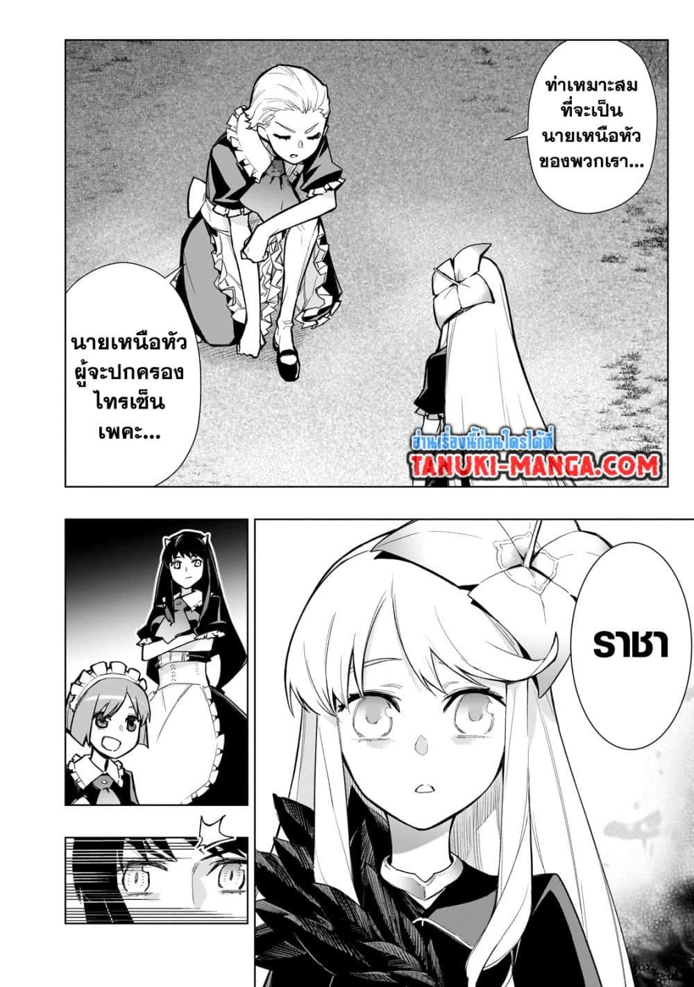 Kuro no Shoukanshi page 18