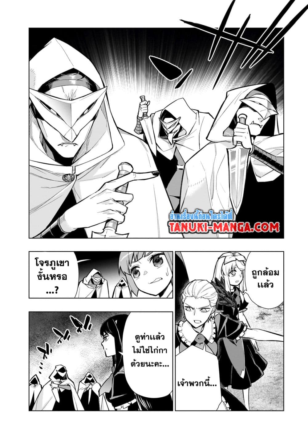 Kuro no Shoukanshi page 20