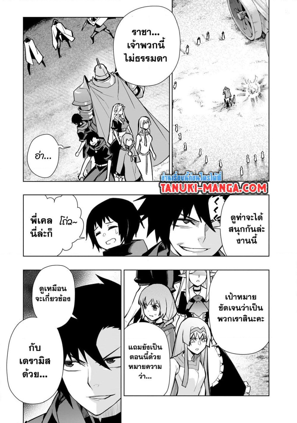 Kuro no Shoukanshi page 21