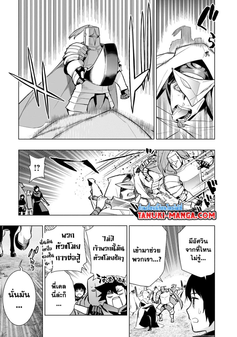 Kuro no Shoukanshi page 3