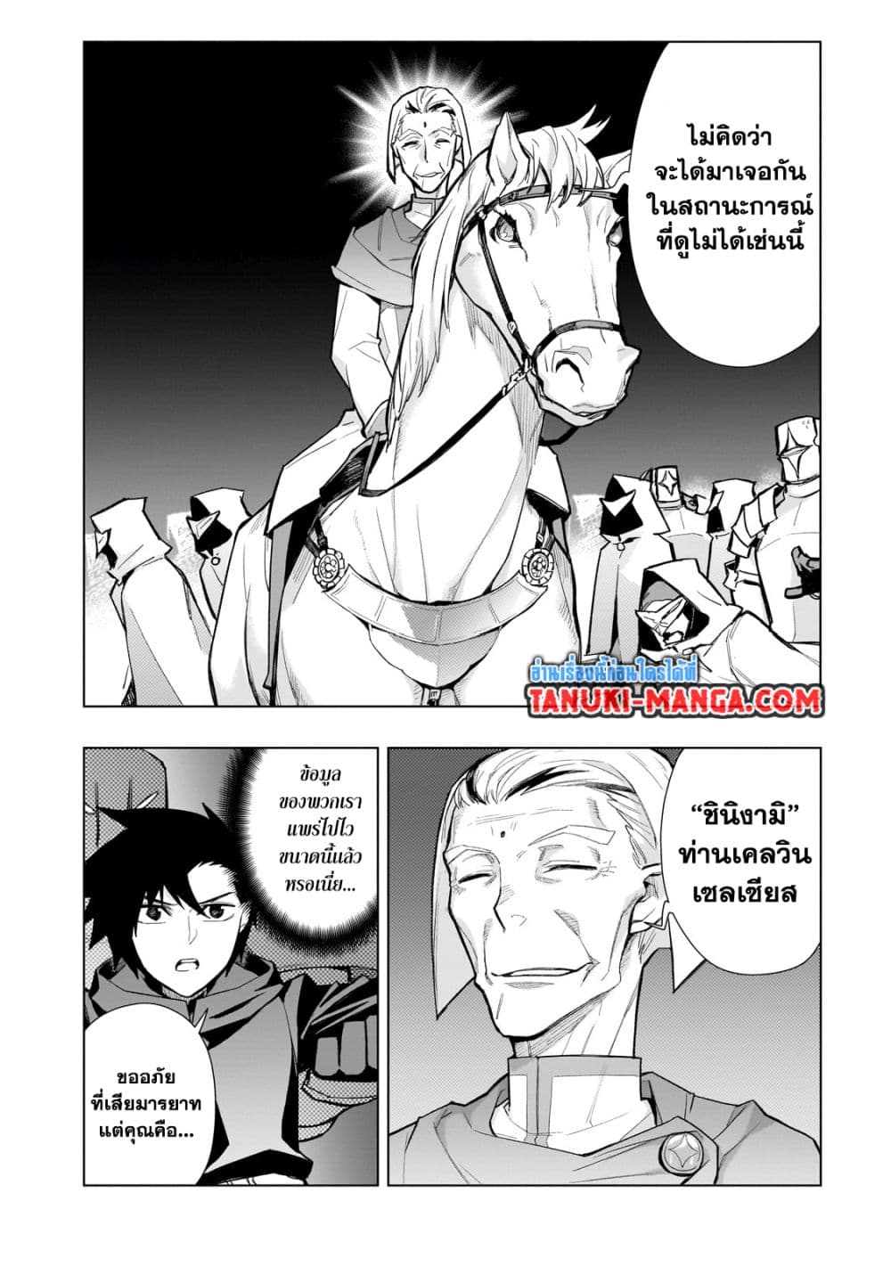 Kuro no Shoukanshi page 4