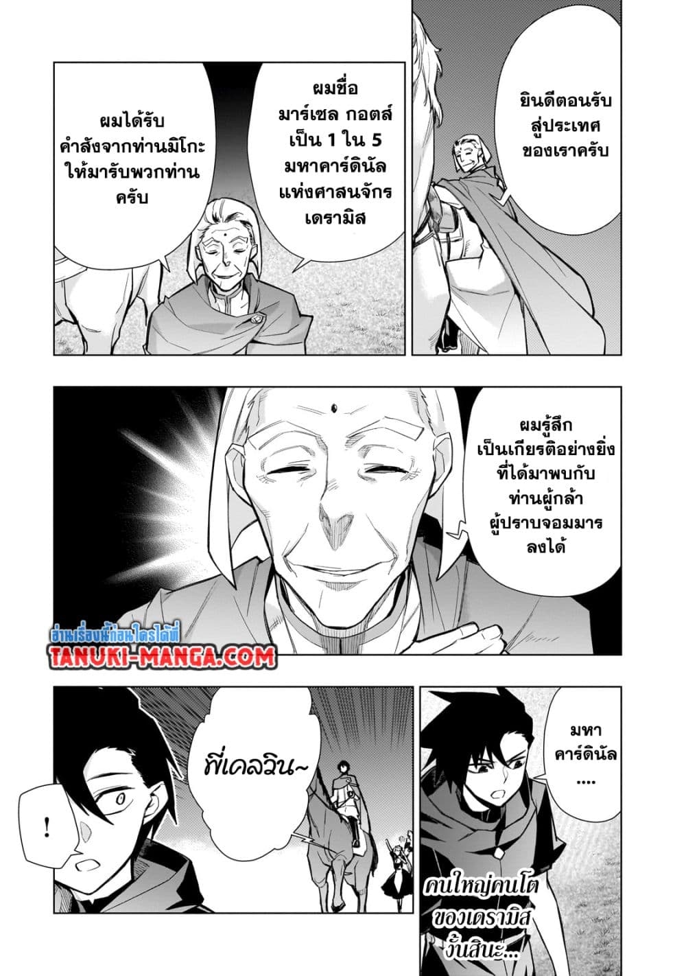 Kuro no Shoukanshi page 5