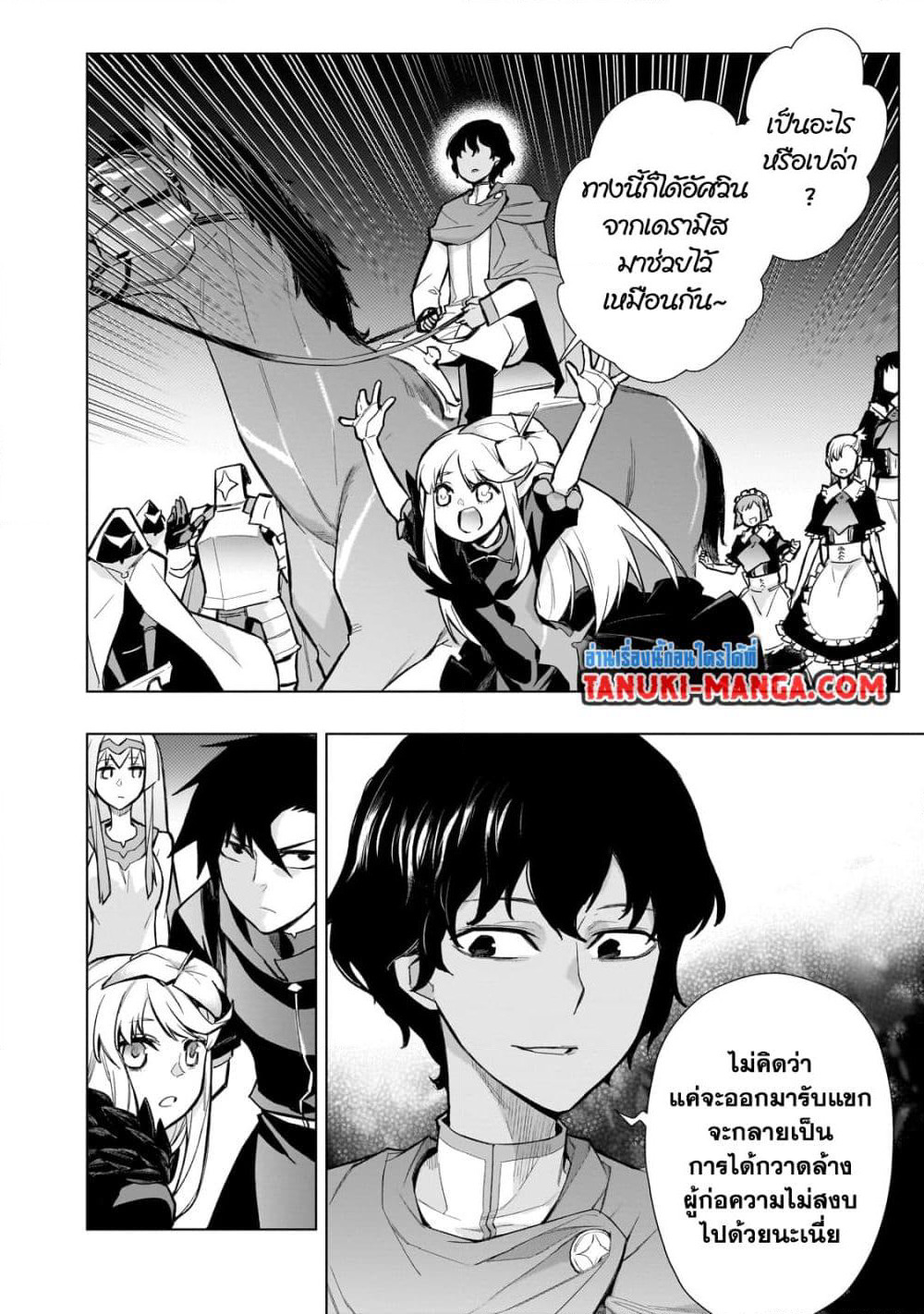 Kuro no Shoukanshi page 6