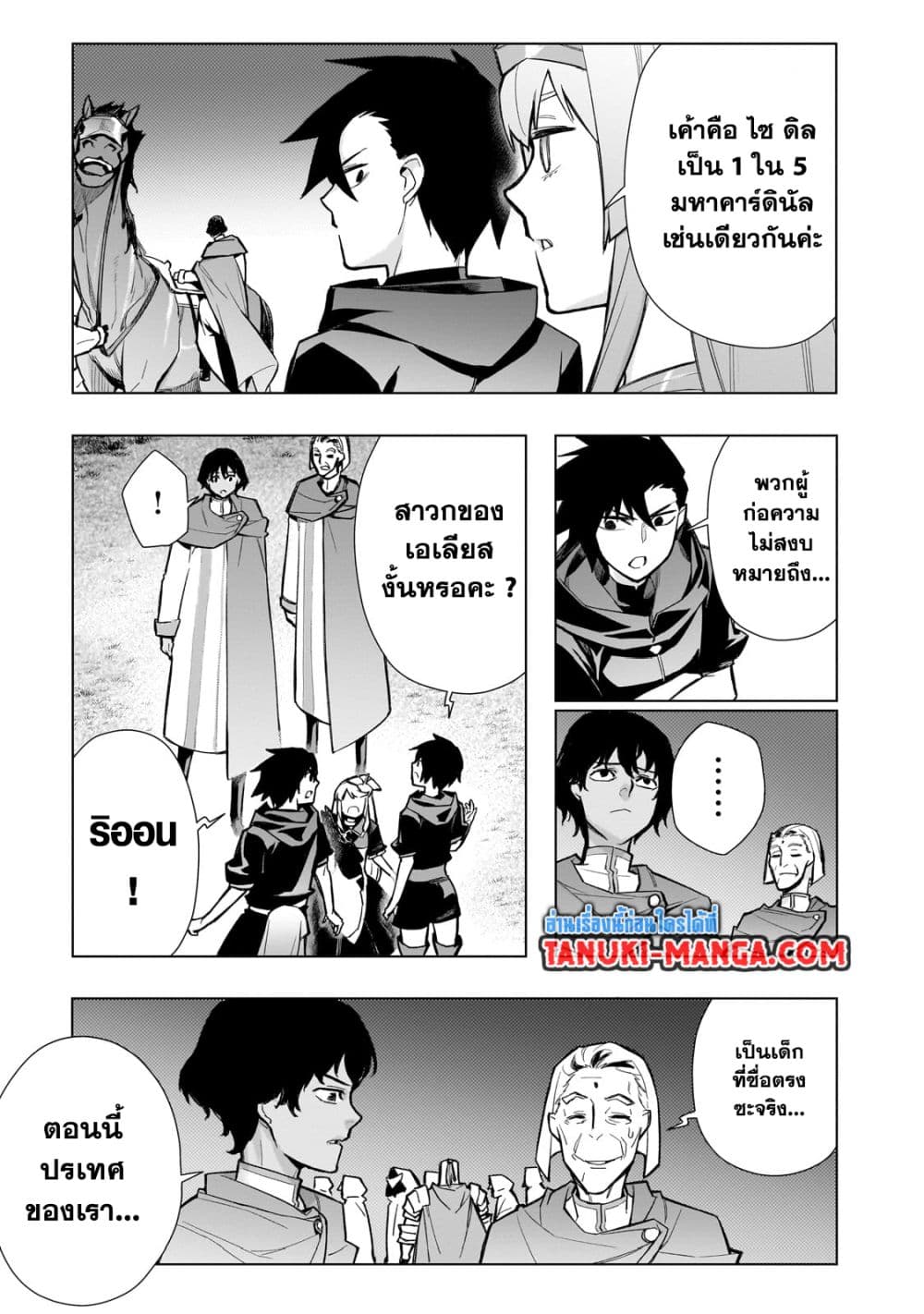 Kuro no Shoukanshi page 7