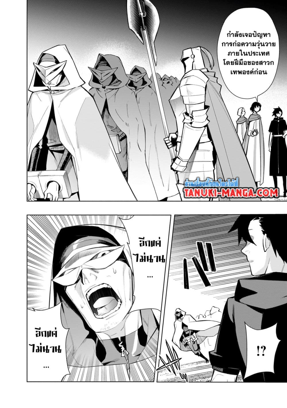 Kuro no Shoukanshi page 8