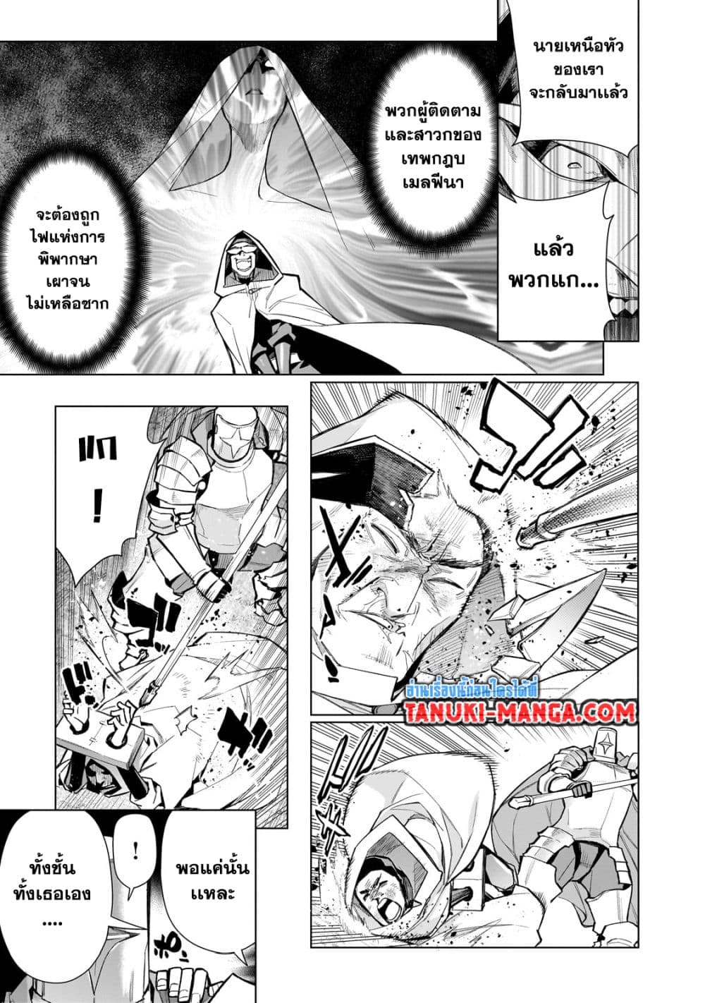 Kuro no Shoukanshi page 9