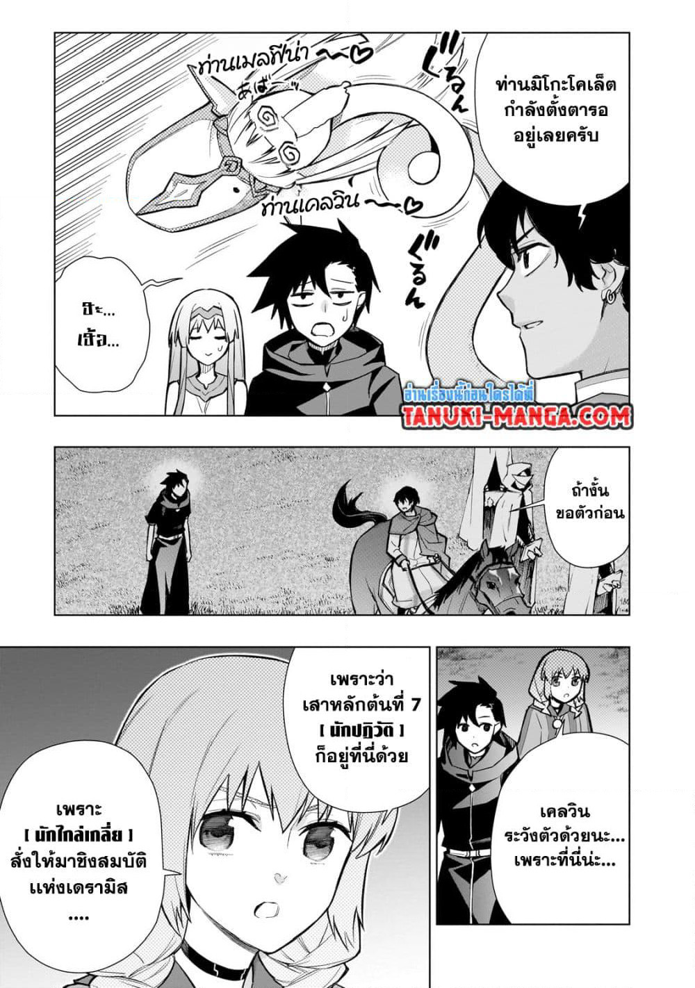 Kuro no Shoukanshi page 11
