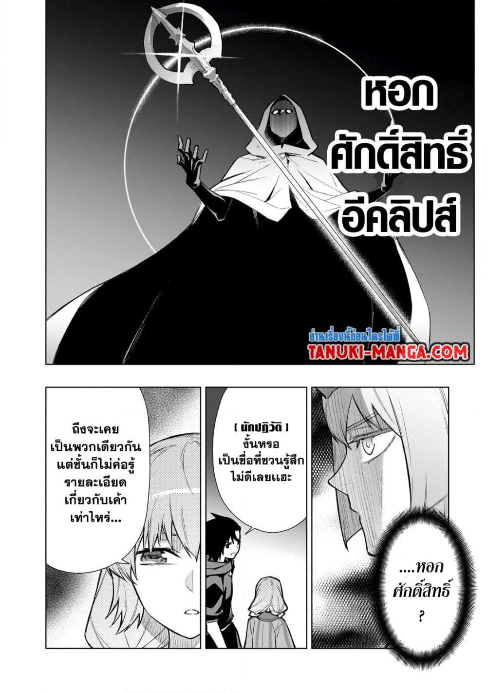 Kuro no Shoukanshi page 12