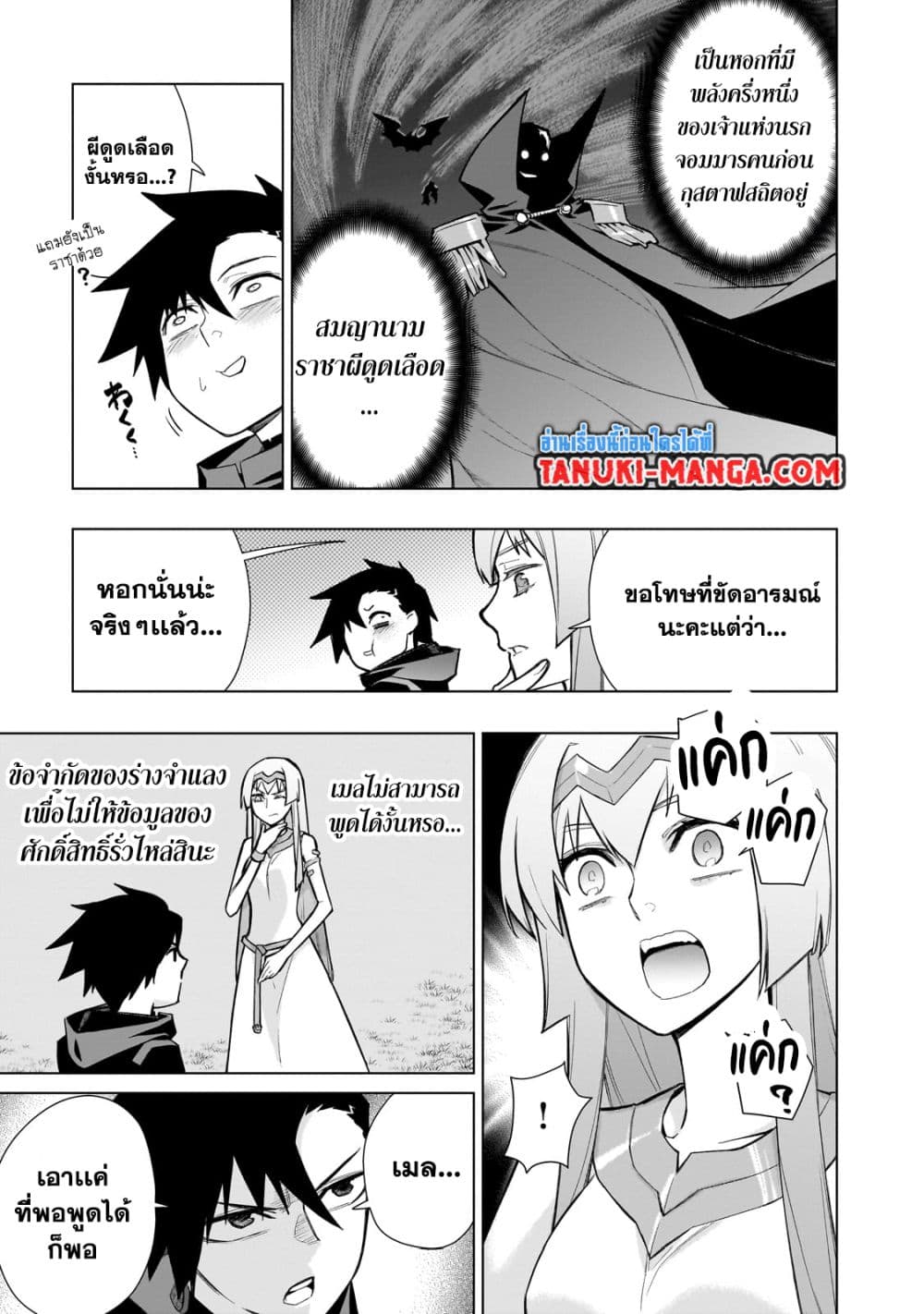 Kuro no Shoukanshi page 13