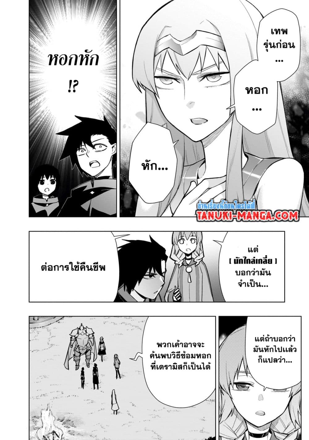 Kuro no Shoukanshi page 14