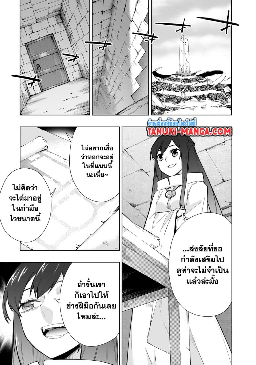 Kuro no Shoukanshi page 15