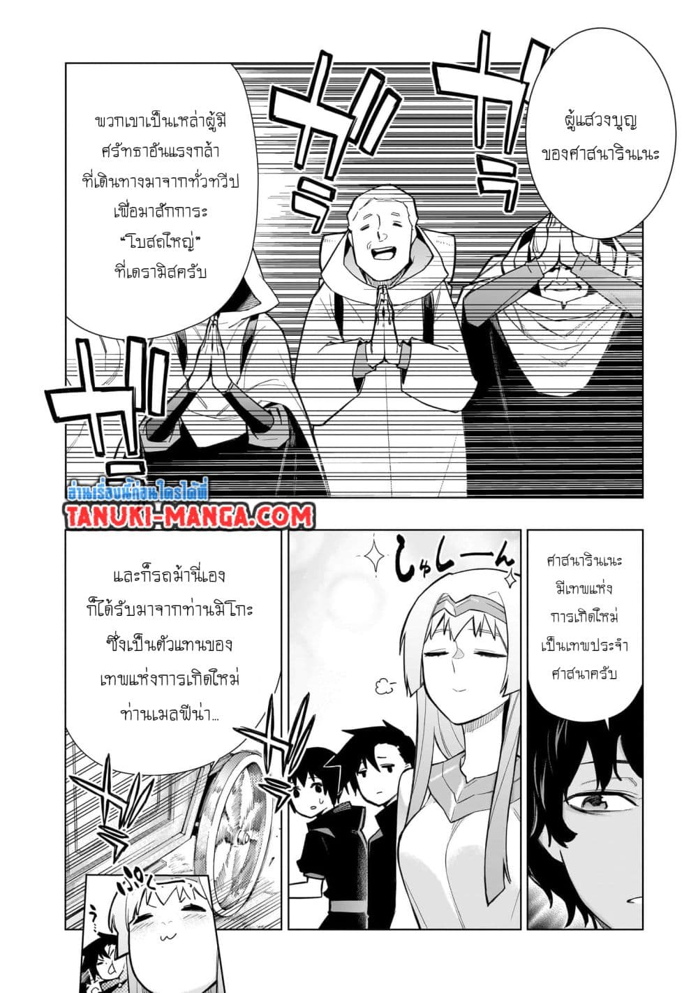 Kuro no Shoukanshi page 4
