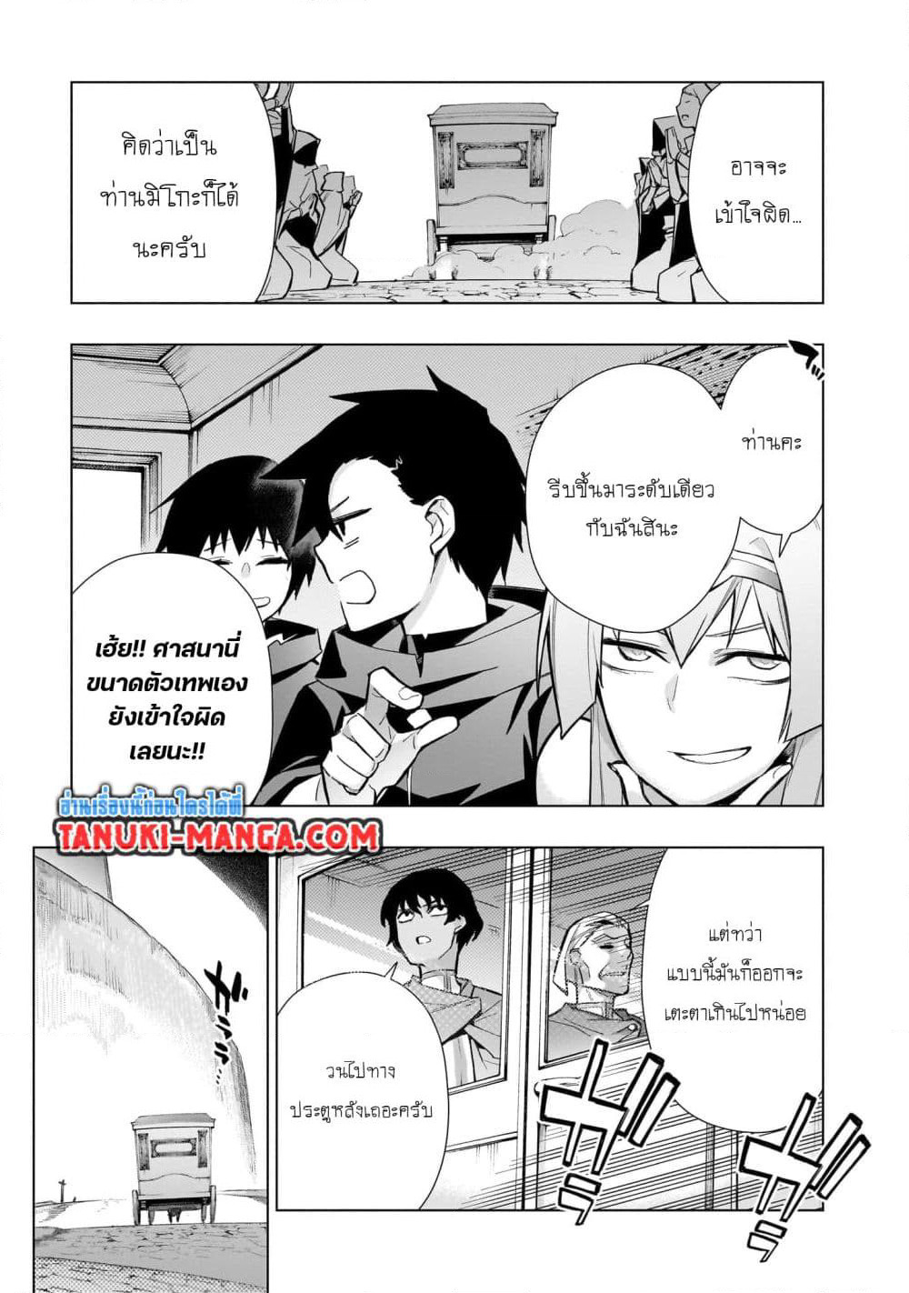 Kuro no Shoukanshi page 5