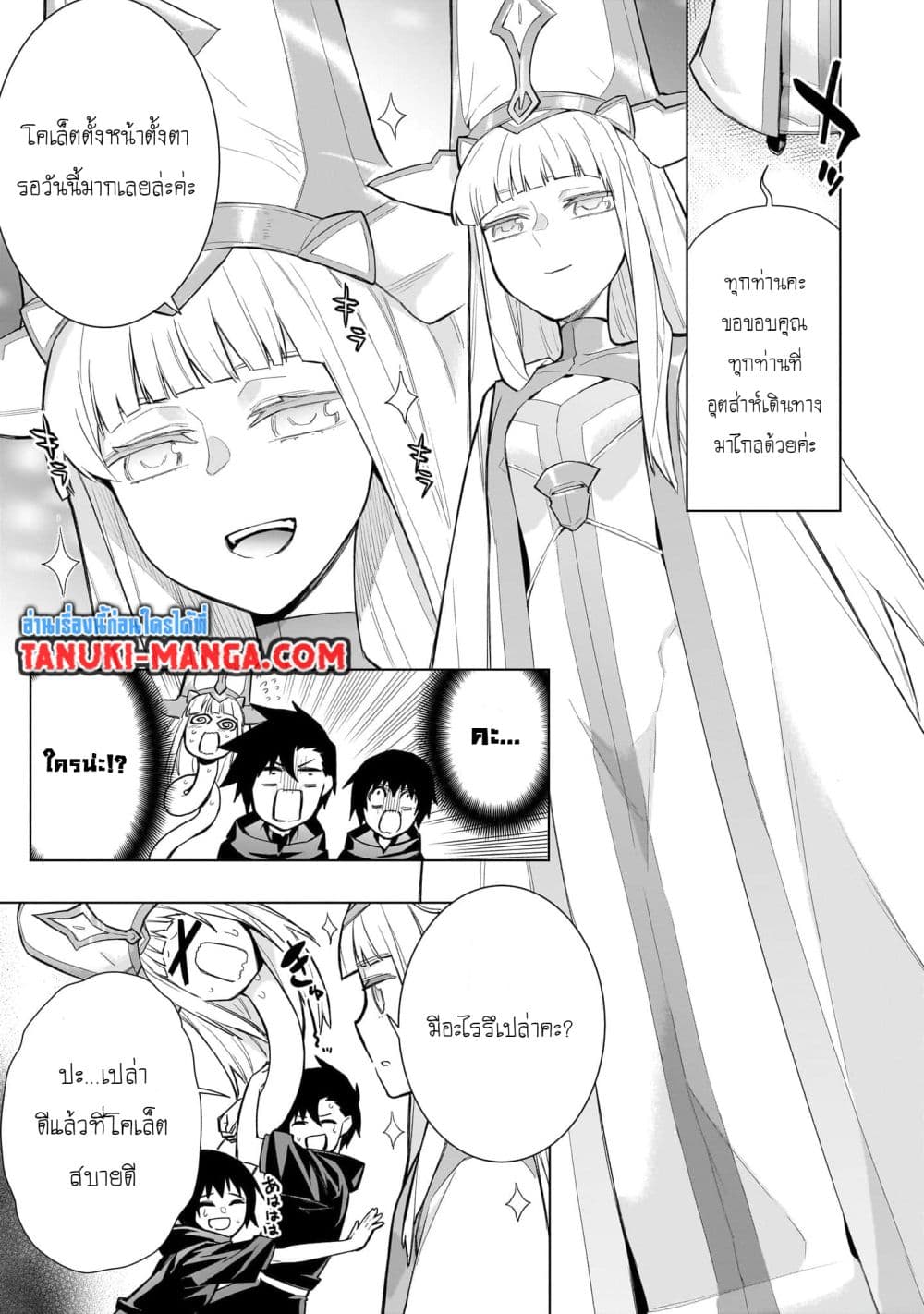 Kuro no Shoukanshi page 7