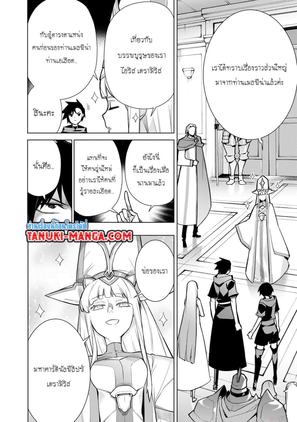 Kuro no Shoukanshi page 8