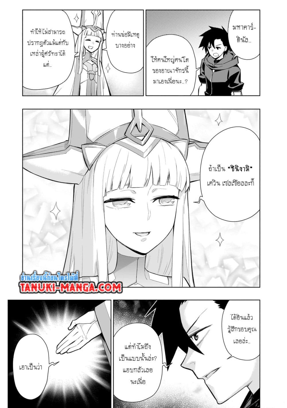 Kuro no Shoukanshi page 9