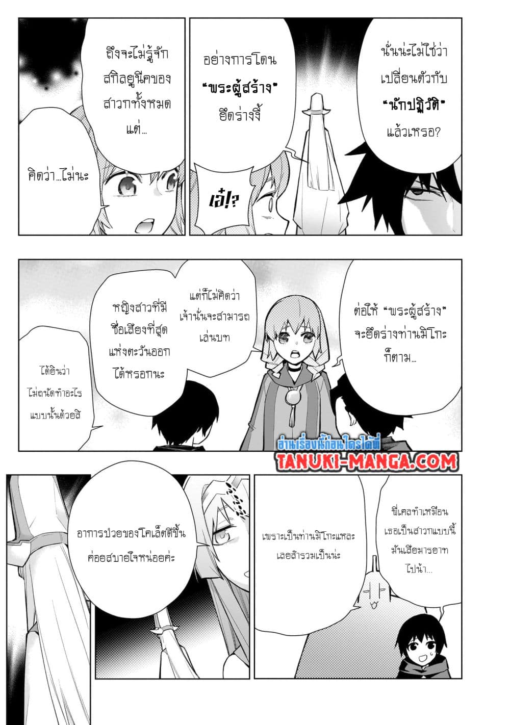 Kuro no Shoukanshi page 11